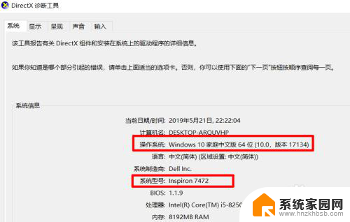 戴尔怎么看笔记本型号 Dell笔记本系统版本怎么查看