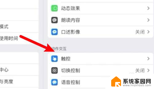 ipad桌面上的小圆点怎么设置 iPad小圆点怎么隐藏