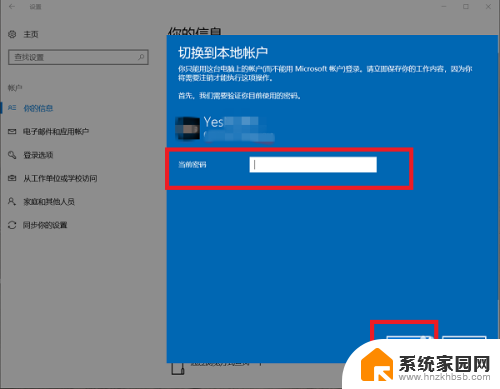 win10切换本地账户 win10如何切换本地账户