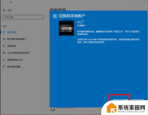 win10切换本地账户 win10如何切换本地账户