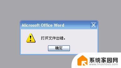 word打开不了怎么回事 电脑word文档打不开怎么办