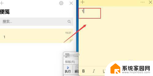 win11桌面添加便签 in zhihu 电脑上设置便签显示方法