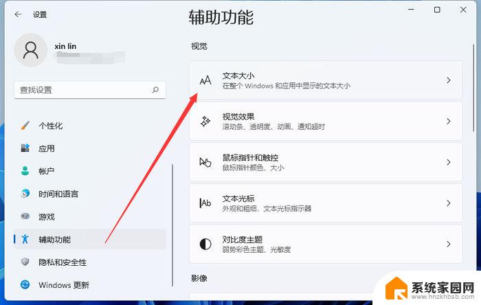 如何在win11中添加字体样式 word怎么在文档中添加字体