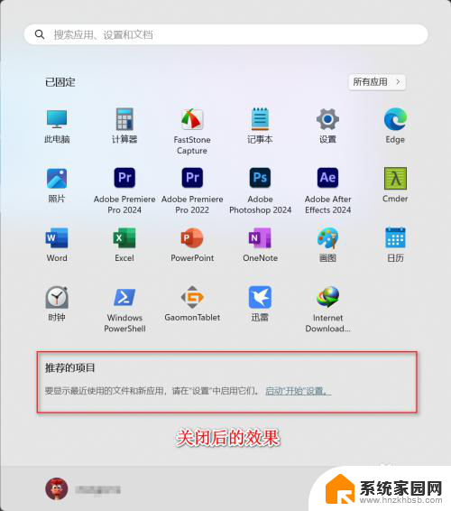 win11关闭开始的推荐项目 怎么在Windows 11中关闭开始菜单中的个性化推荐