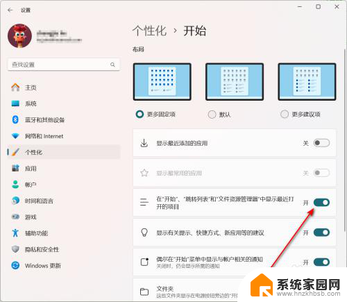 win11关闭开始的推荐项目 怎么在Windows 11中关闭开始菜单中的个性化推荐