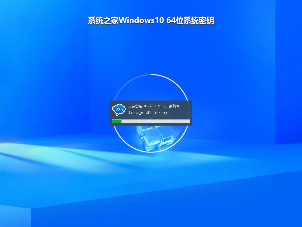 系统之家Windows10 64位系统密钥