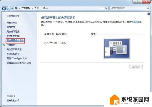 win7更改锁屏背景 Win7电脑锁屏壁纸设置方法