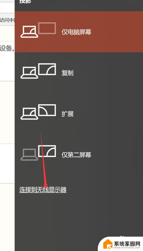 windows系统怎么投屏 win10投屏功能的使用教程