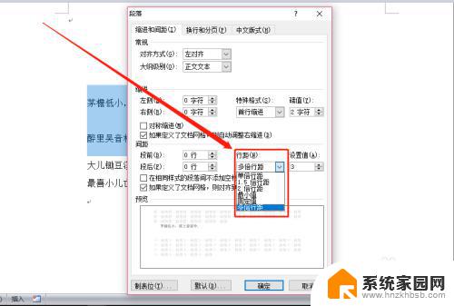 word上下行间距太大 word行间距太大解决方法