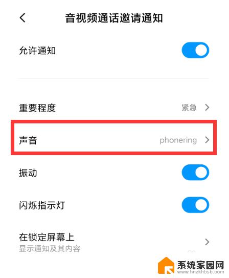 微信改铃声在哪儿 微信语音通话铃声修改教程