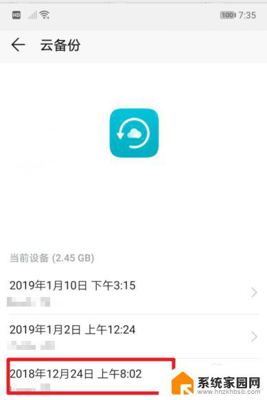 云备份空间满了怎么清理 华为手机云空间存储满了怎么办