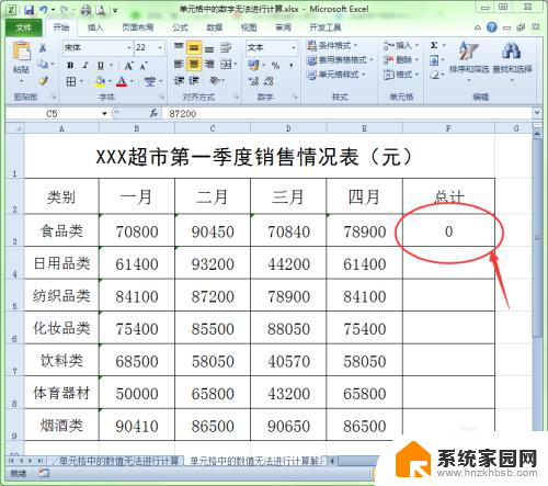 为什么excel数字无法计算 如何解决Excel中数字无法进行计算的问题