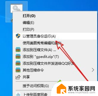 win10家庭版怎么打开本地组策略 win10家庭版开启组策略的方法