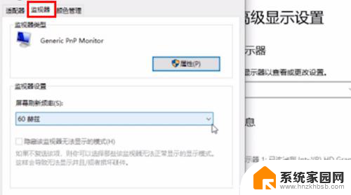 win10系统怎么设置显示器hz win10怎样设置屏幕144赫兹刷新率