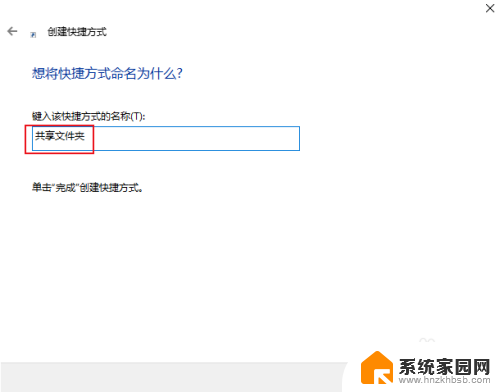 网络共享文件夹怎么创建快捷方式 Win 10如何在桌面上创建共享文件夹快捷方式