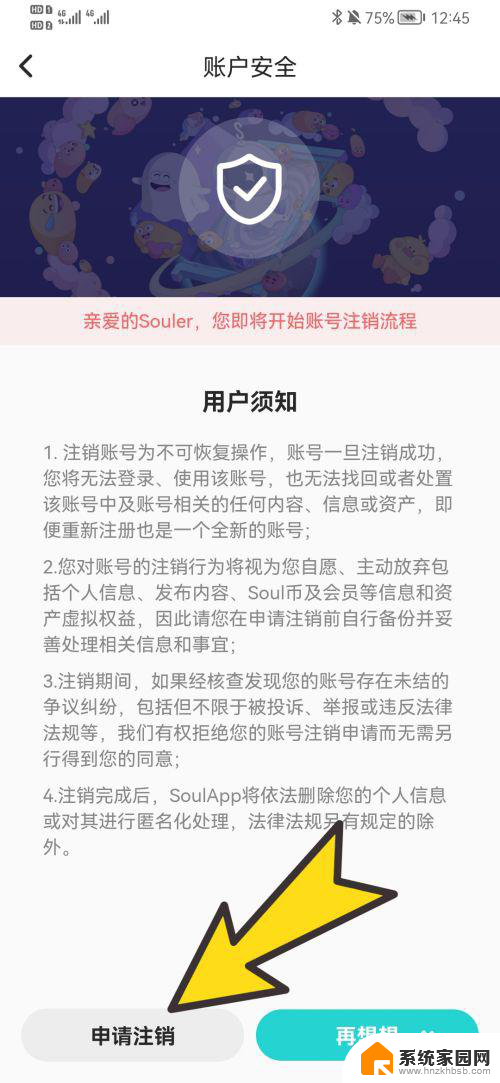 登不上soul怎么注销 怎样取消Soul账号