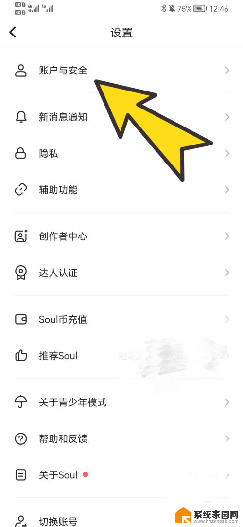 登不上soul怎么注销 怎样取消Soul账号