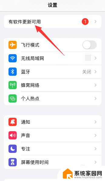不想更新系统怎么取消小红点 如何关闭iOS 15系统更新小红点