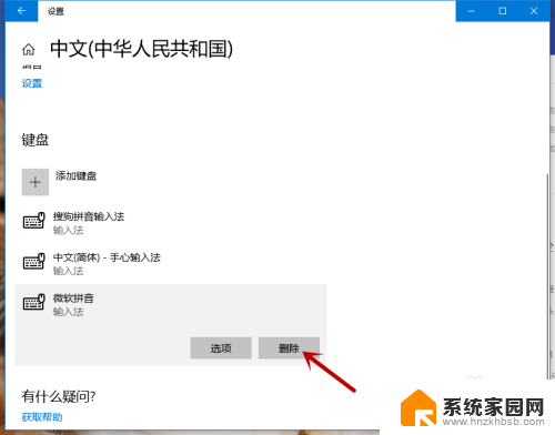 怎么关闭win10自带的输入法 如何关闭Win10系统的默认输入法为其他输入法