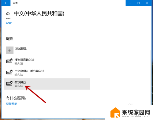 怎么关闭win10自带的输入法 如何关闭Win10系统的默认输入法为其他输入法