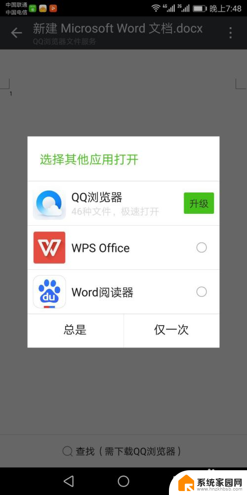 微信word打不开怎么回事 微信收到word文档无法阅读怎么办