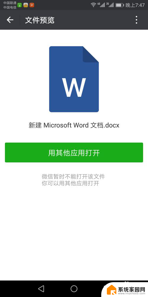 微信word打不开怎么回事 微信收到word文档无法阅读怎么办