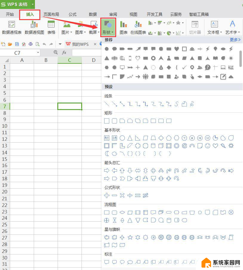 wps架构表这么做 wps架构表教程