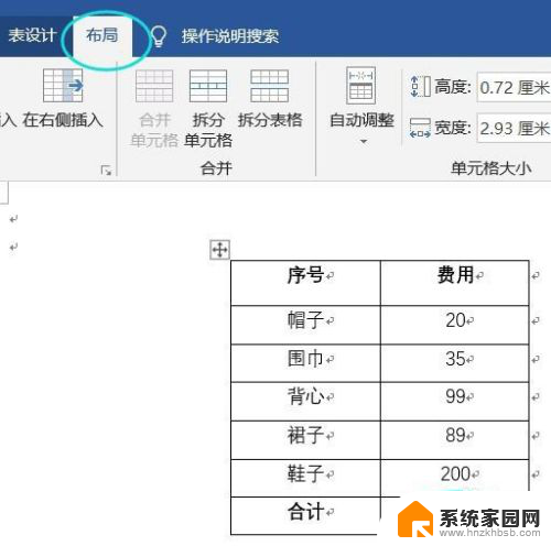 word怎样求和 怎么进行统计数据求和