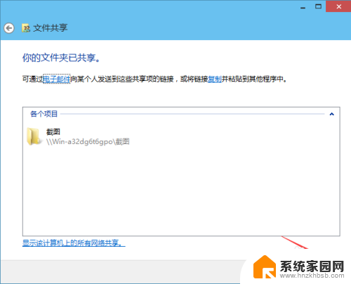 windows 10 设置共享文件夹 Win10共享文件夹设置方法