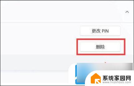 win11pin登录密码无法删除 Win11删除pin码的详细步骤