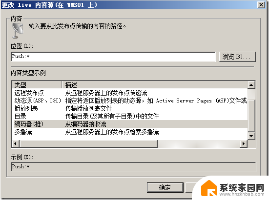 windows媒体服务器 Windows Media Service流媒体直播系统