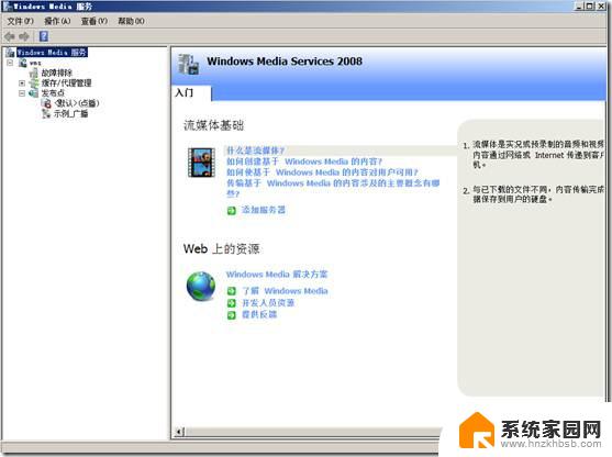 windows媒体服务器 Windows Media Service流媒体直播系统