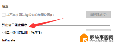 win11双核浏览器的flash插件在哪里设置 双核浏览器如何启用弹出窗口阻止程序