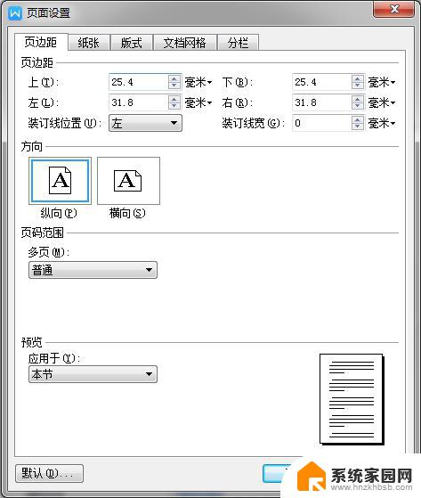 wps页边距怎么设置 wps页边距设置教程