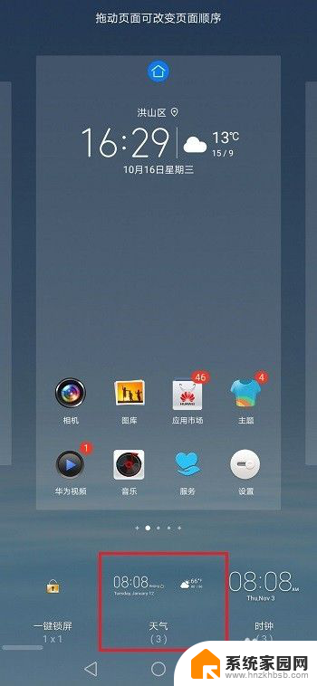 华为手机桌面怎么显示时间 华为手机桌面时间设置教程