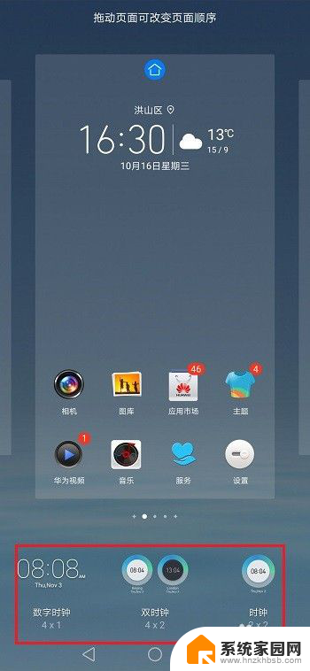 华为手机桌面怎么显示时间 华为手机桌面时间设置教程