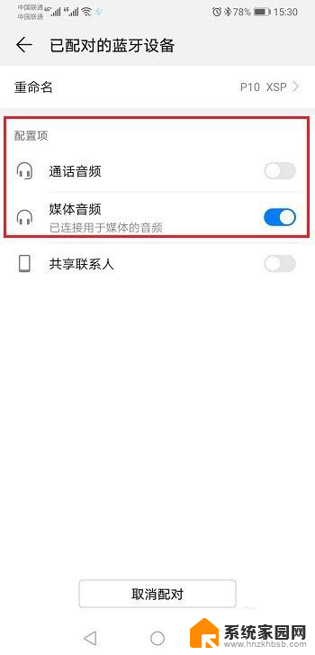 蓝牙为什么不能连接通话音频 蓝牙耳机可以听歌但不能接打电话