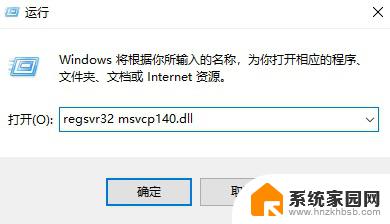 无法找到msvcp140.dll 电脑显示找不到msvcp140.dll怎么解决