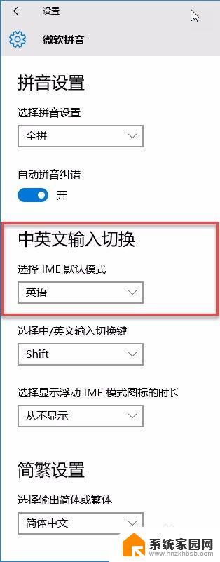 win10默认英文 Win10微软拼音输入法默认英文模式设置步骤