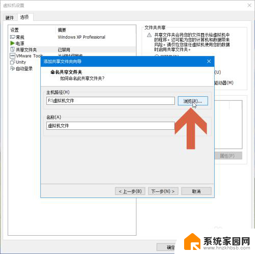 虚拟机共享主机文件 VMware虚拟机共享主机文件夹的方法