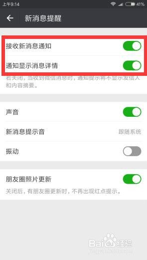 怎么设置微信来消息亮屏 微信接受消息时怎样开启屏幕