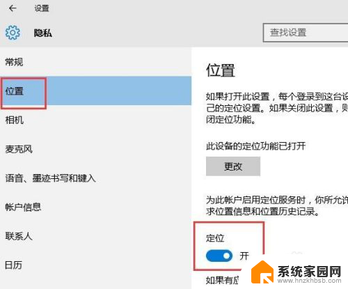 win10的定位打不开 Win10定位按钮灰色无法打开怎么办