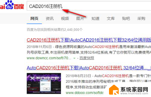 cad2016安装注册机怎么用 CAD2016序列号激活