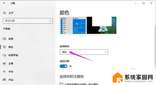 win10任务栏图标颜色 Win10系统任务栏颜色更换教程