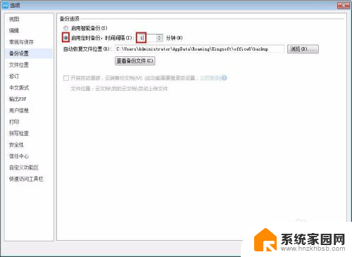wps文档自动保存怎么设置 WPS自动保存设置方法