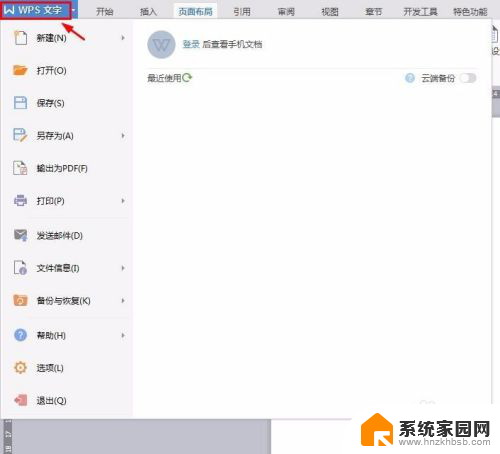 wps文档自动保存怎么设置 WPS自动保存设置方法