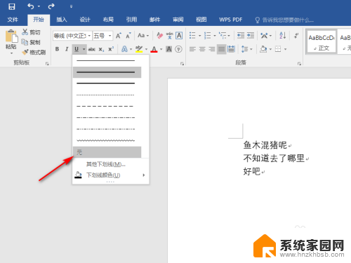 文字底下的横线怎么去掉 Word去除文字下划线方法