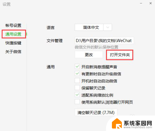 微信文档保存在电脑哪个文件夹 微信电脑版文件存放在哪个文件夹