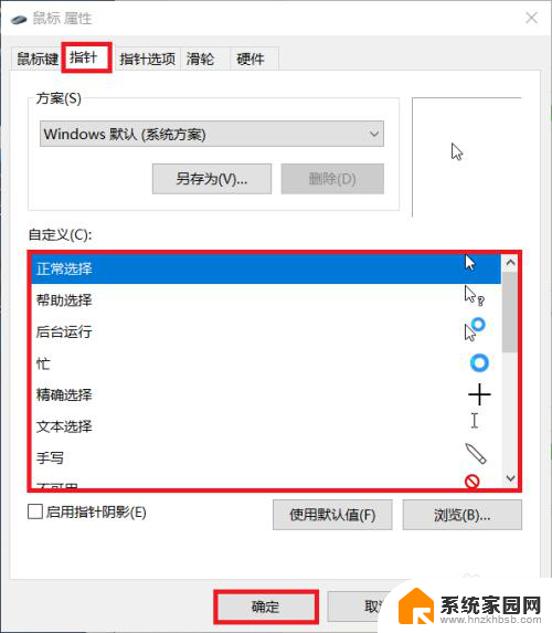 如何改变电脑鼠标的样式 win10鼠标指针样式设置方法