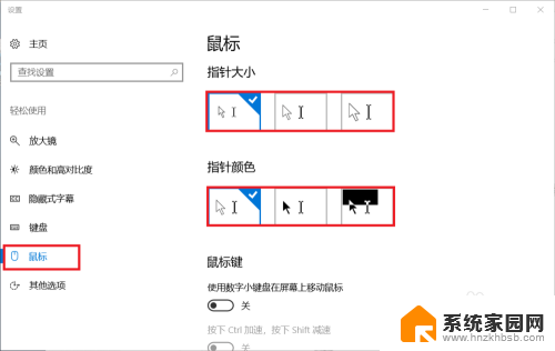 如何改变电脑鼠标的样式 win10鼠标指针样式设置方法